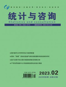 统计与咨询杂志